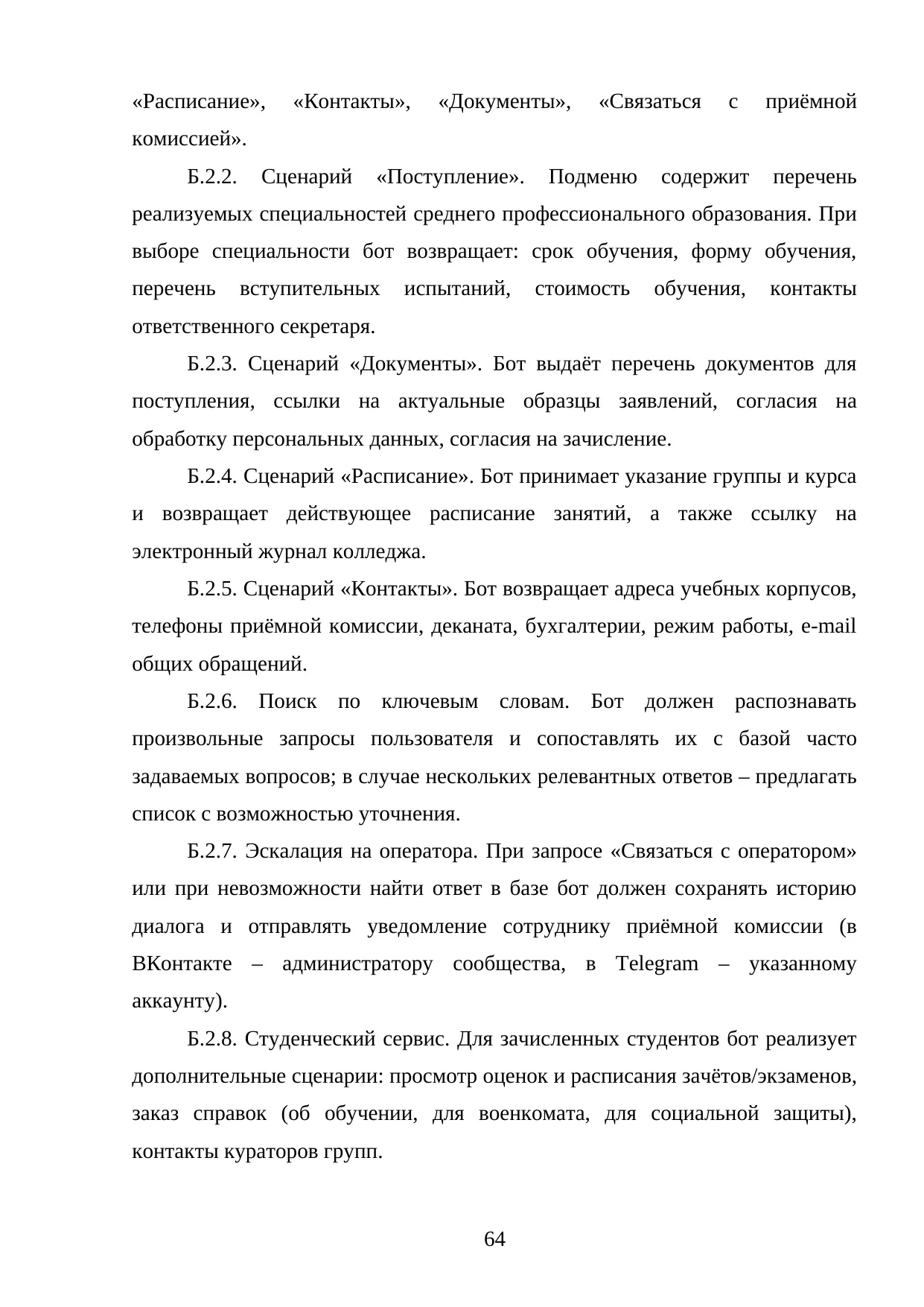 Страница 64