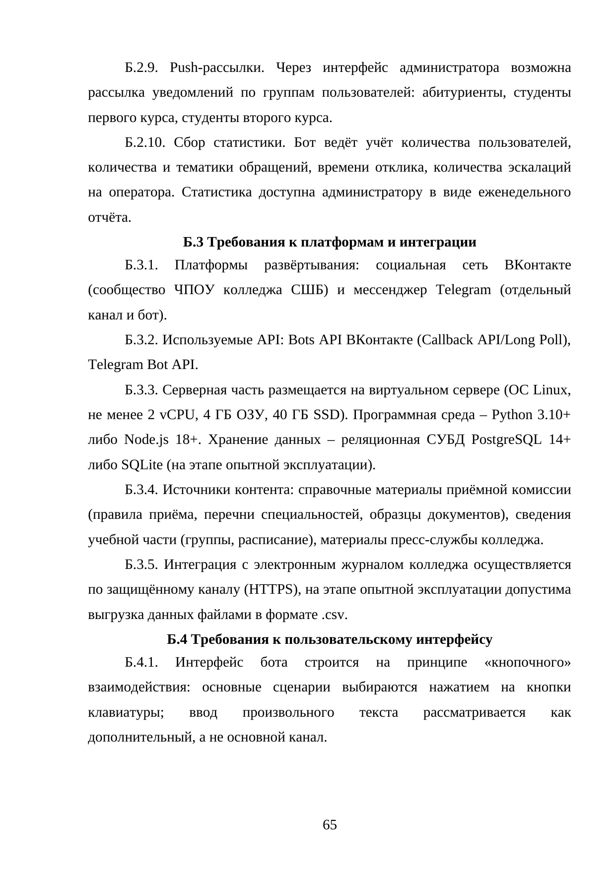 Страница 65