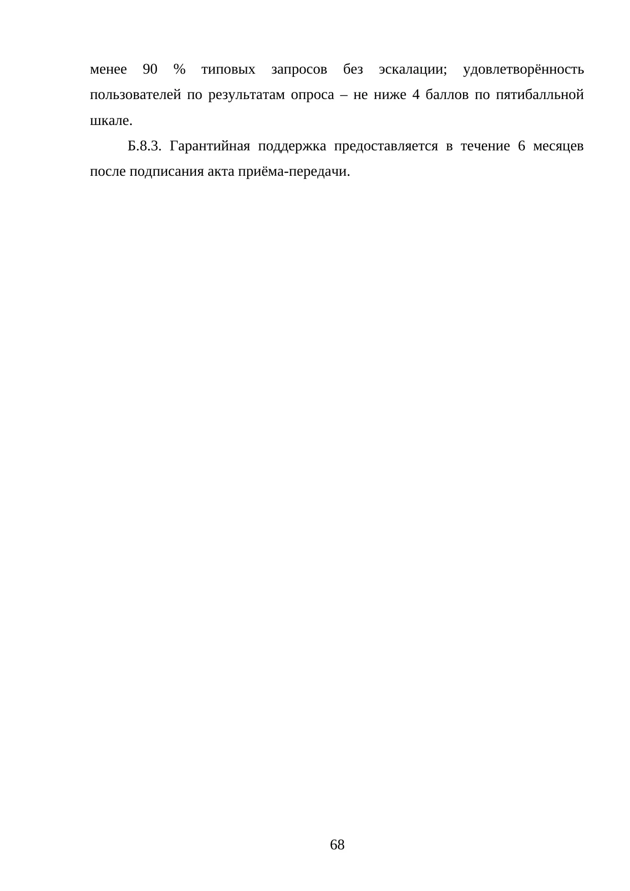 Страница 68