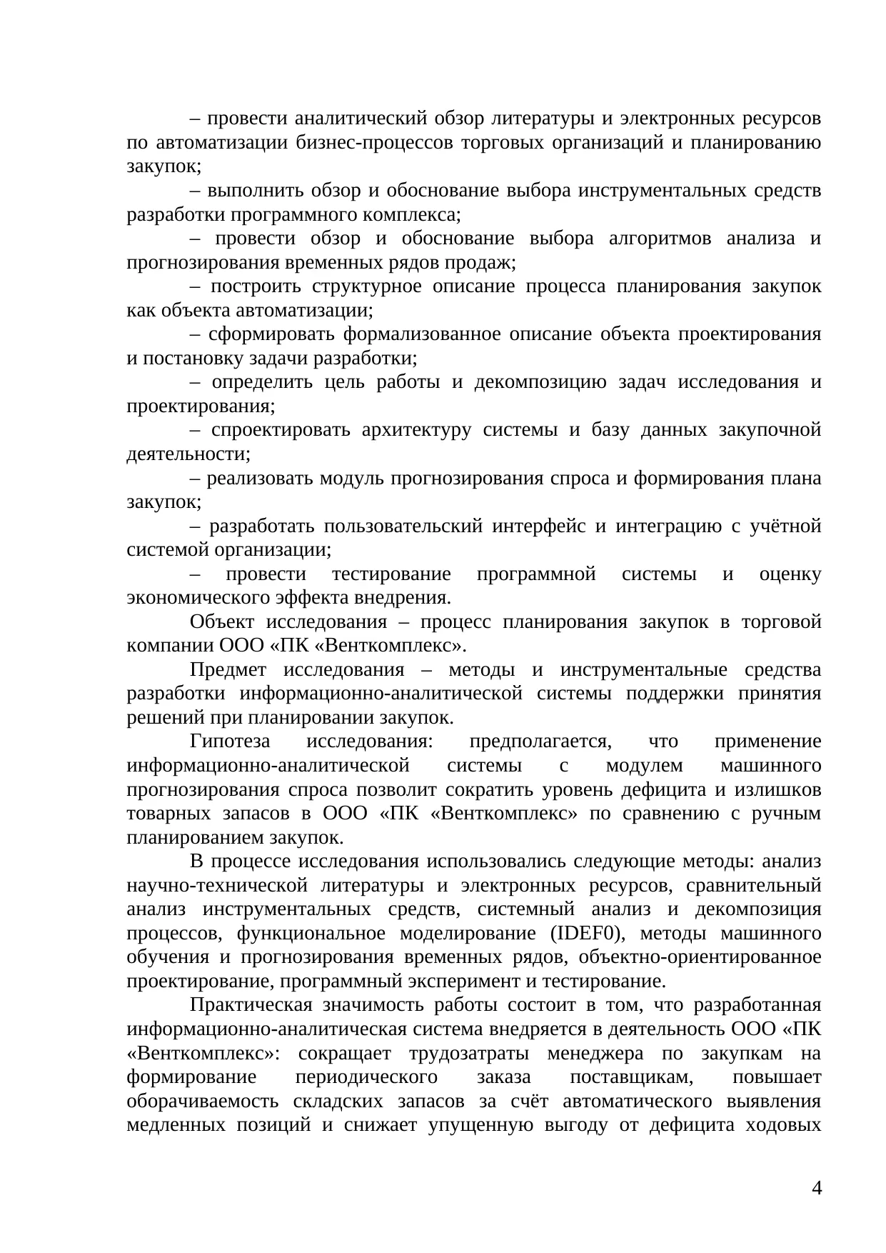 Страница 4