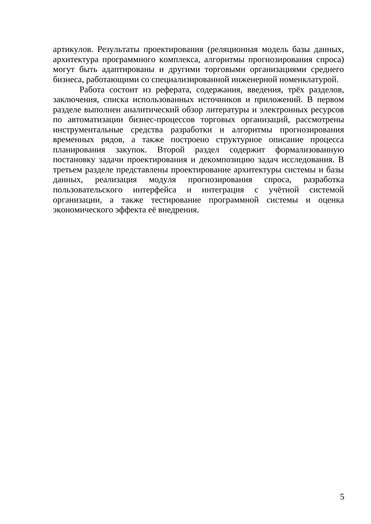 Страница 5