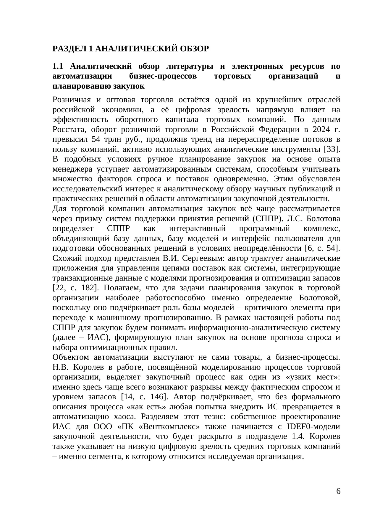 Страница 6