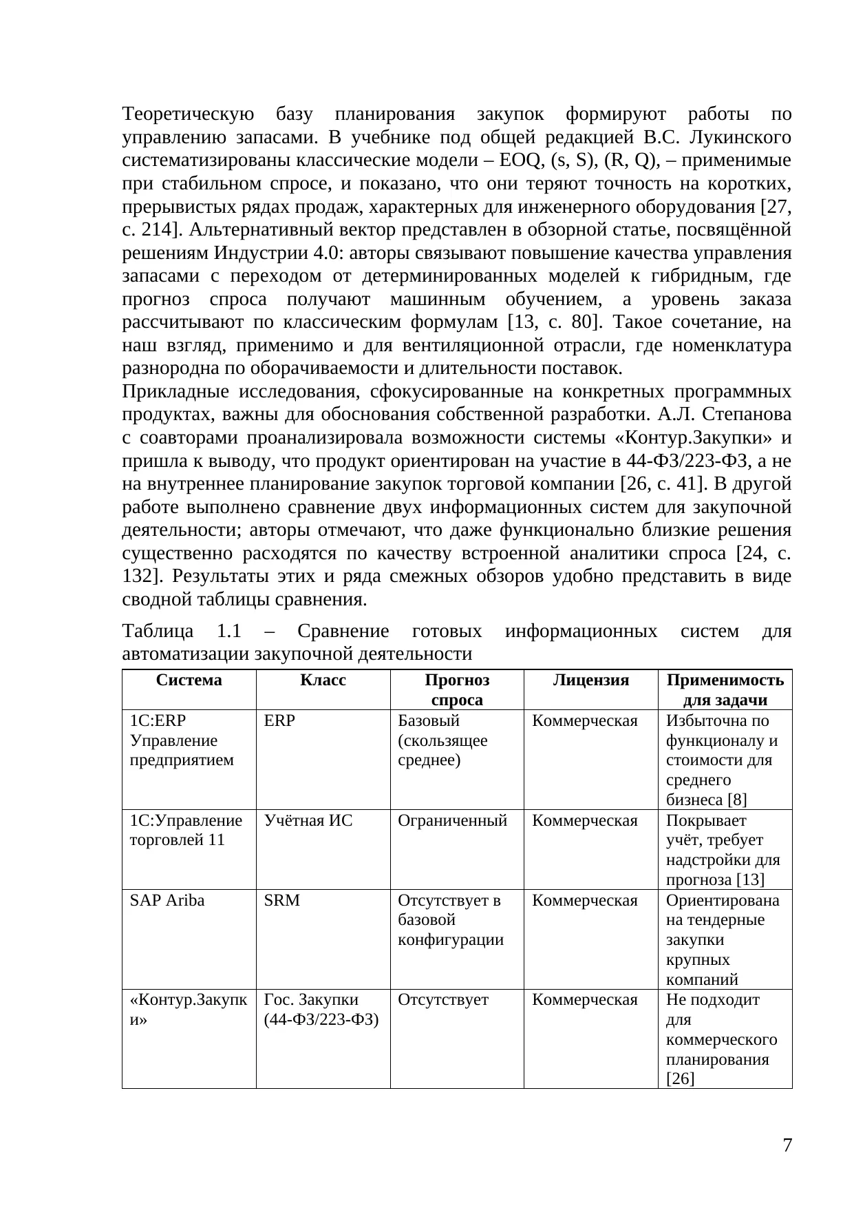 Страница 7