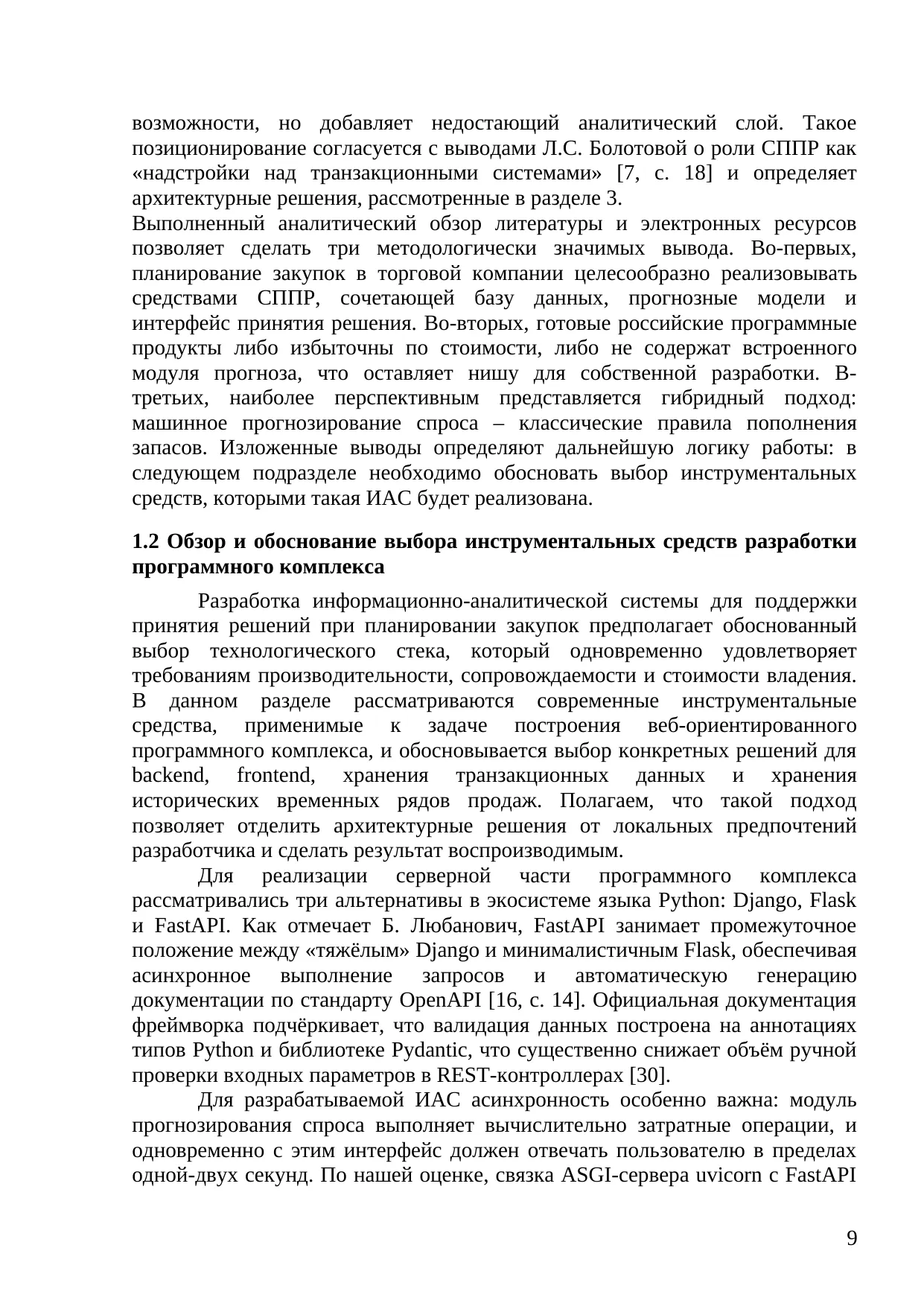 Страница 9