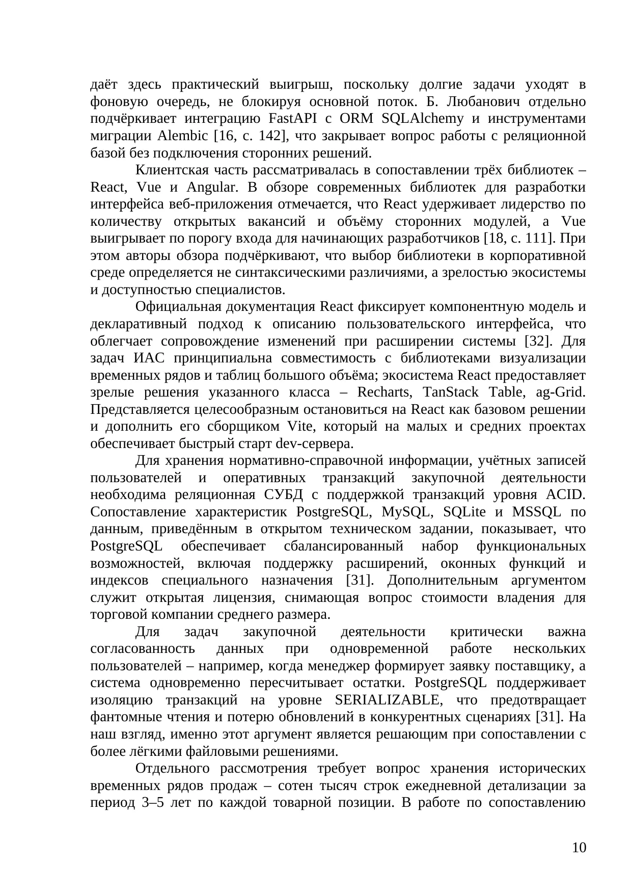 Страница 10