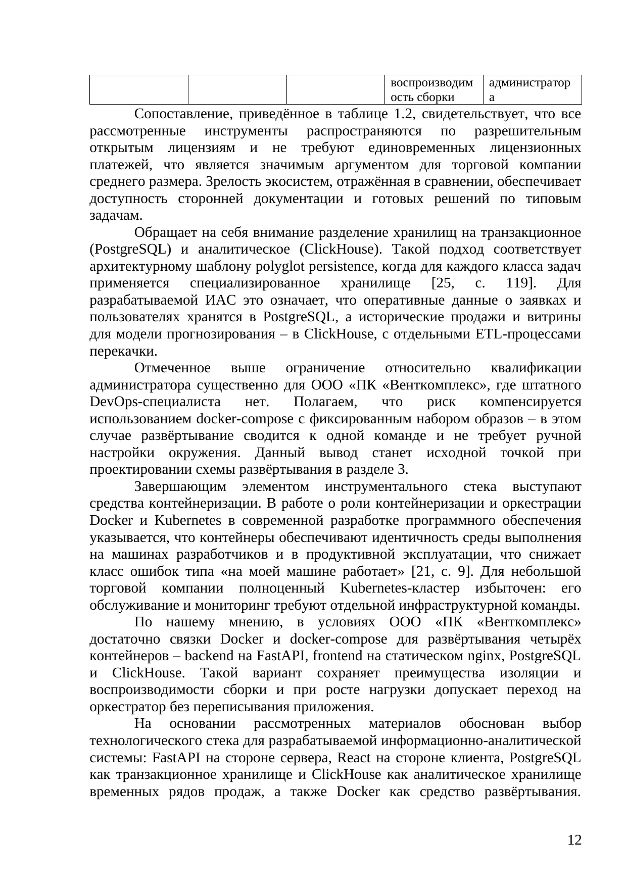 Страница 12