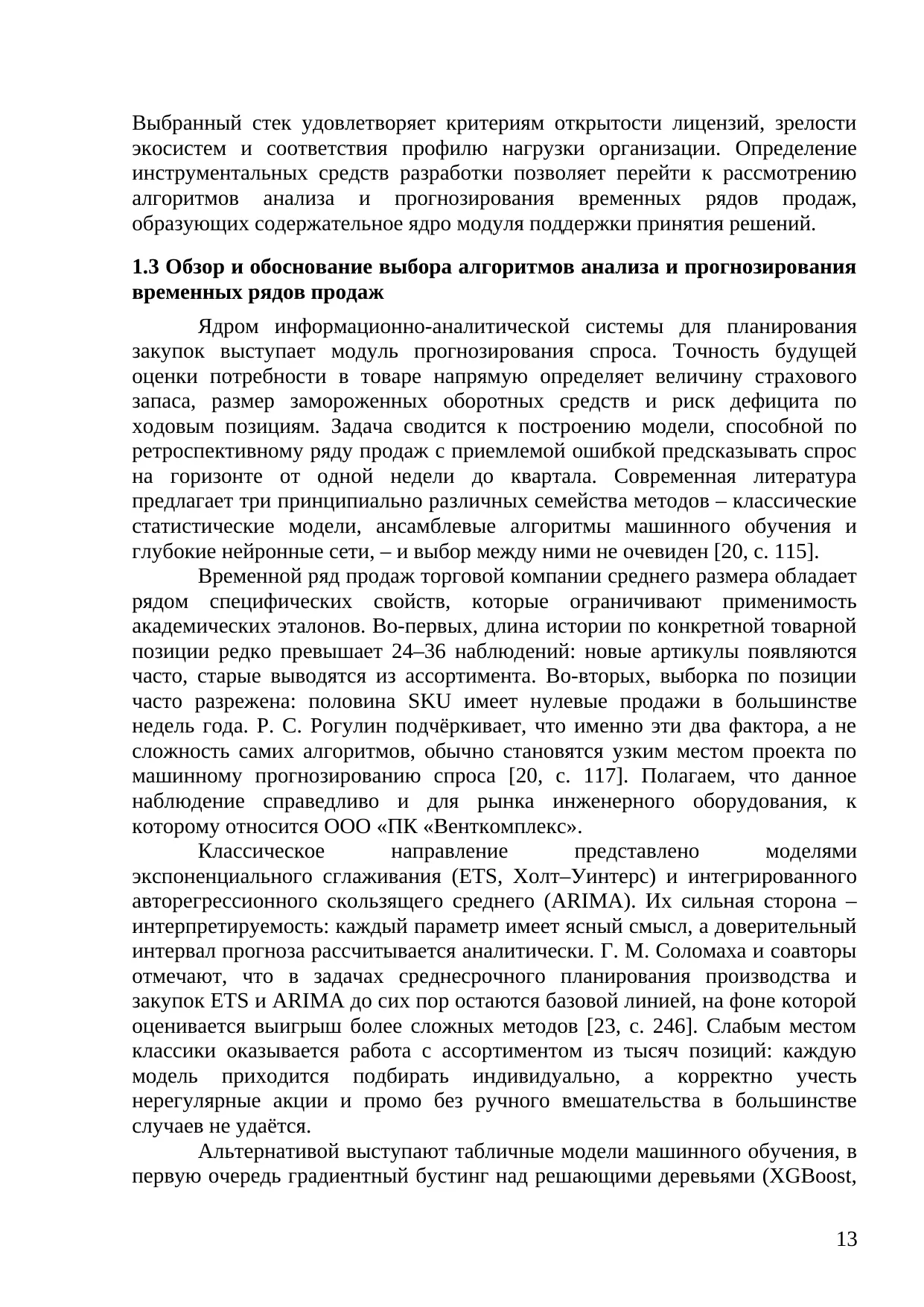 Страница 13