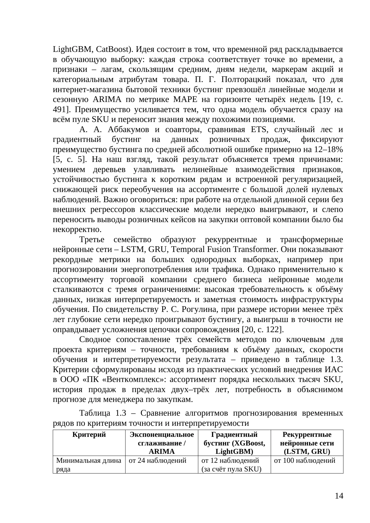 Страница 14