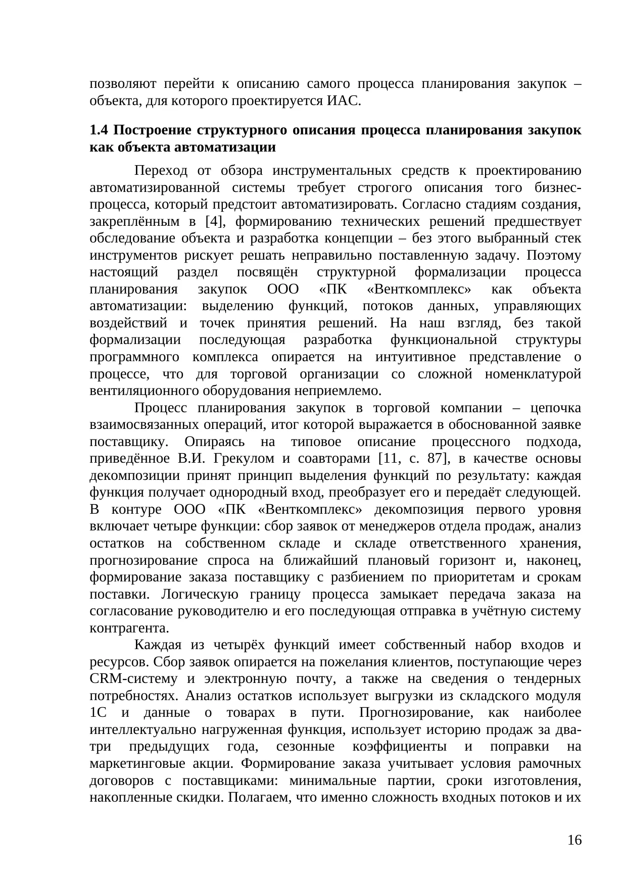Страница 16