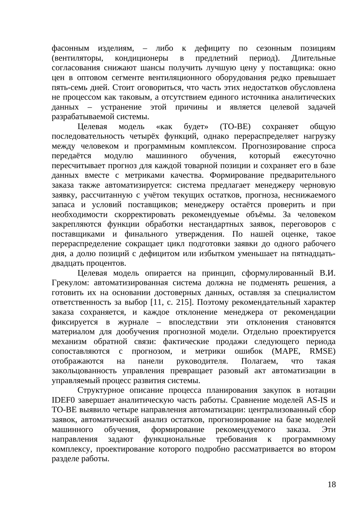Страница 18
