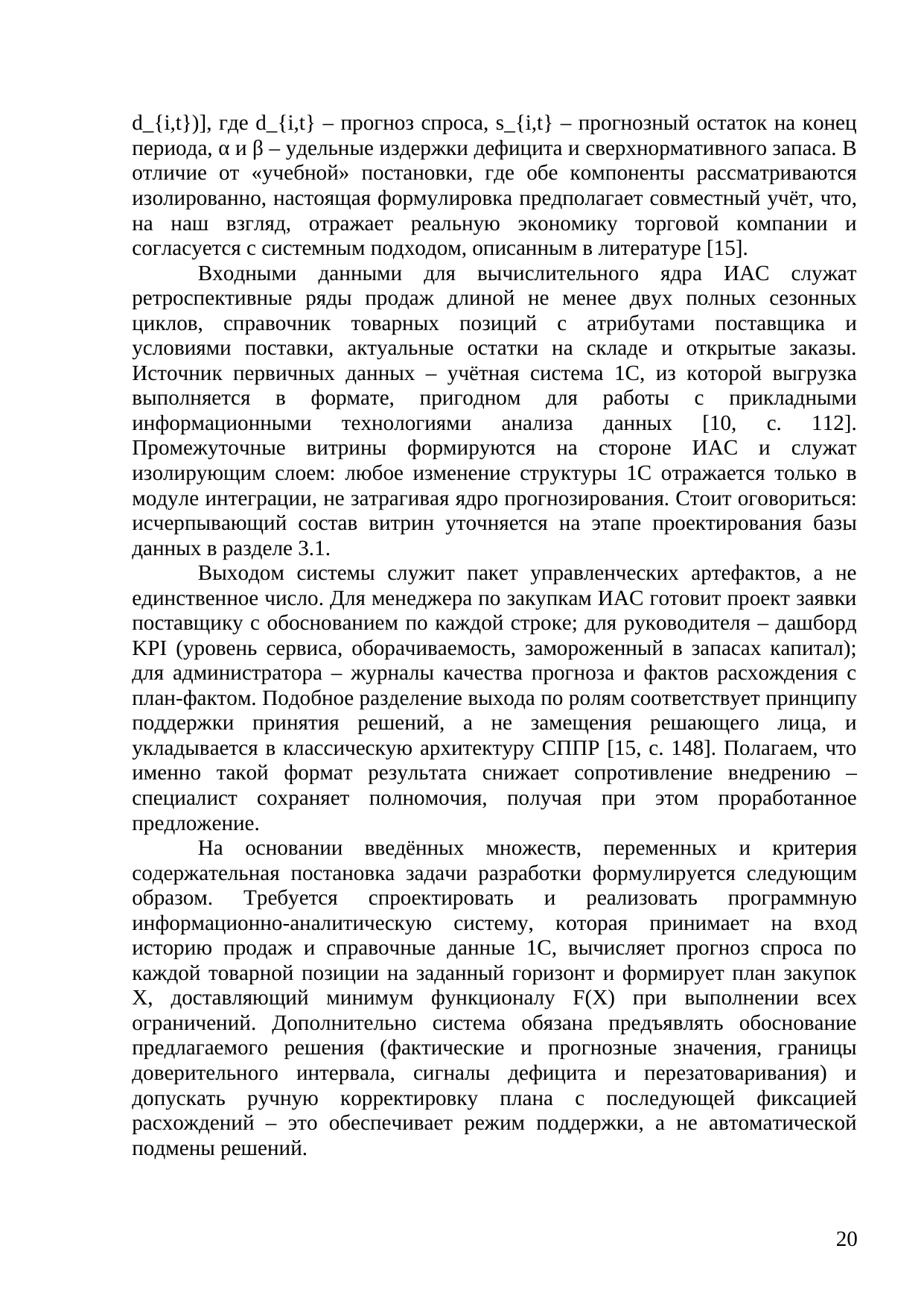 Страница 20