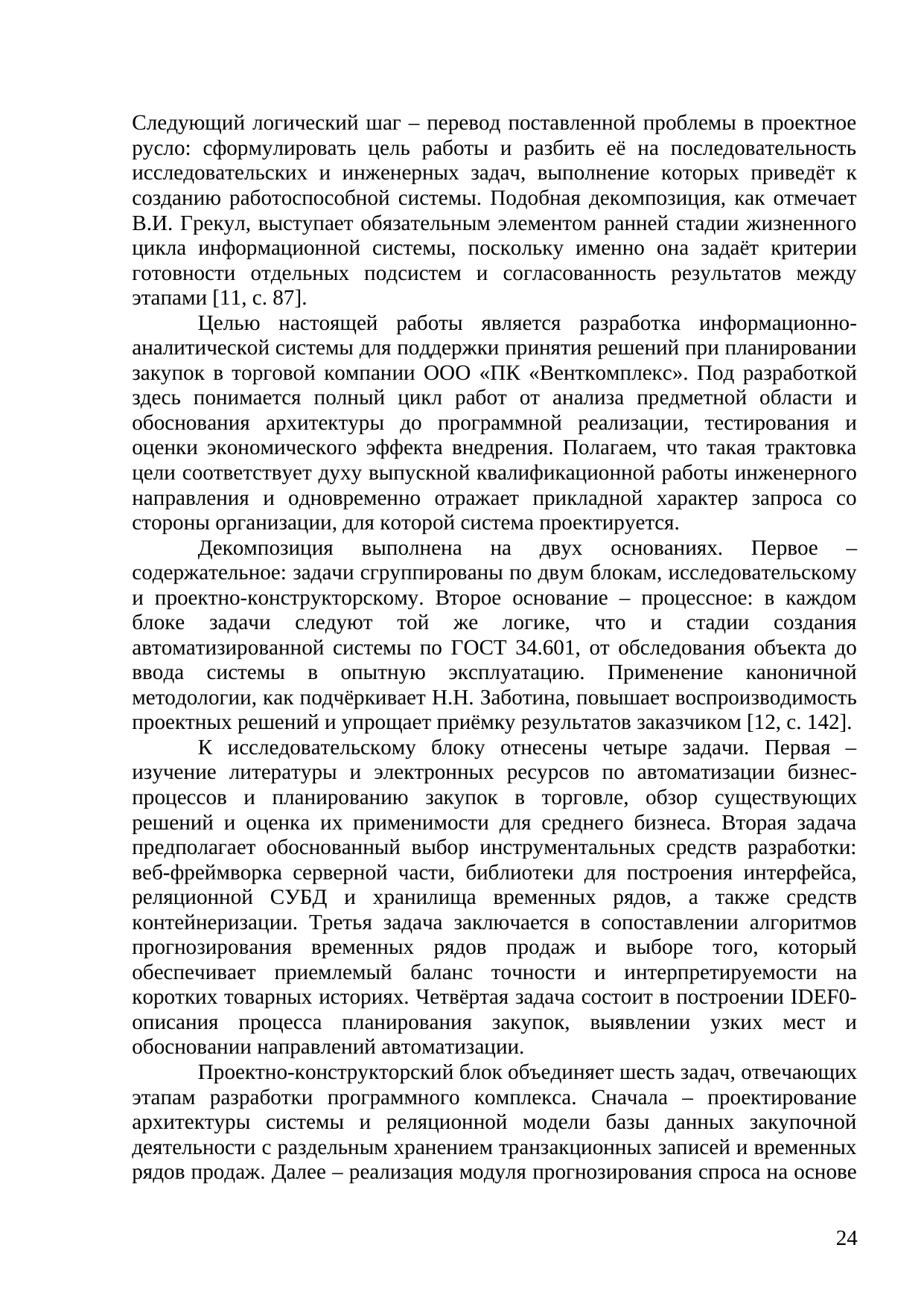 Страница 24
