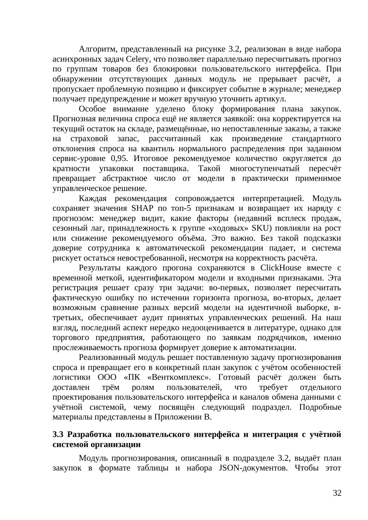 Страница 32