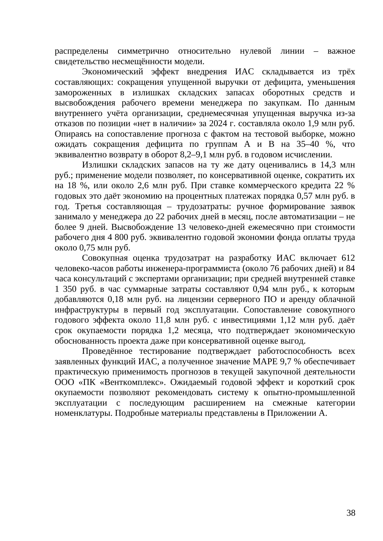 Страница 38