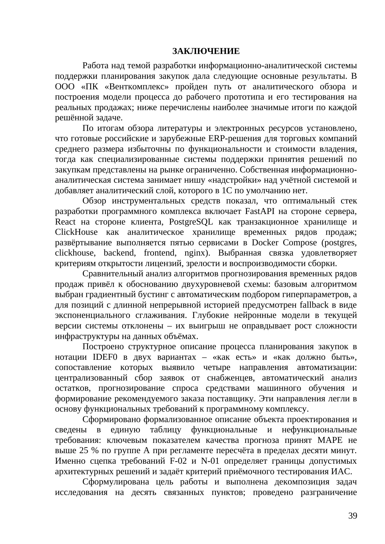 Страница 39