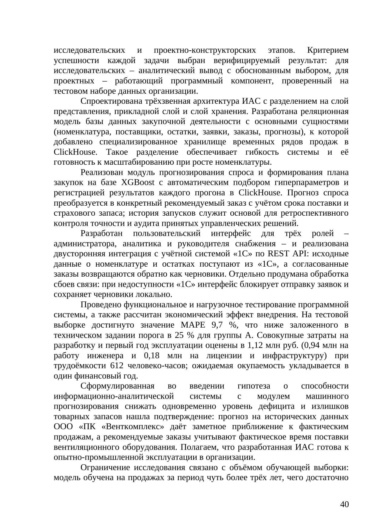 Страница 40