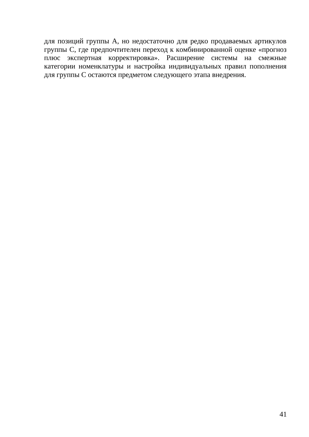 Страница 41