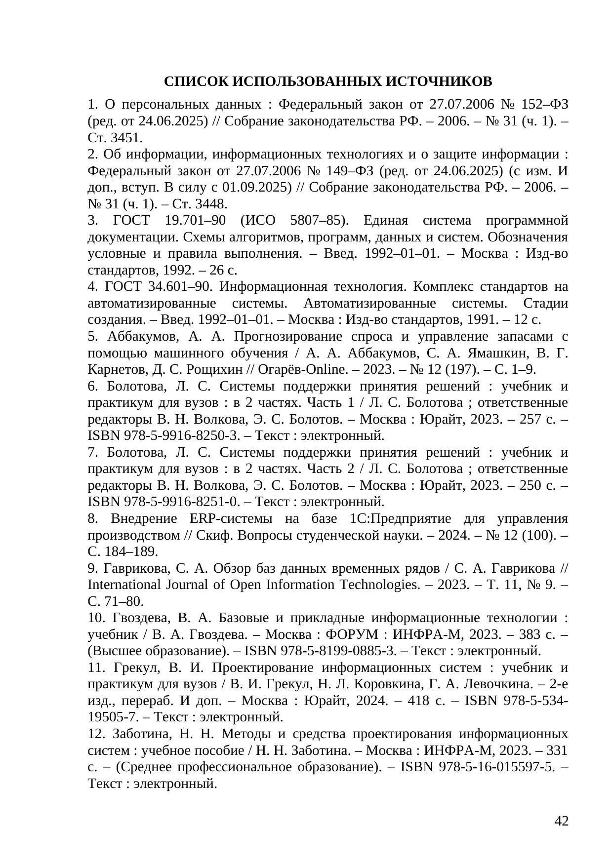 Страница 42