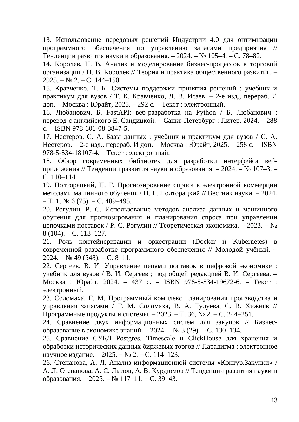 Страница 43