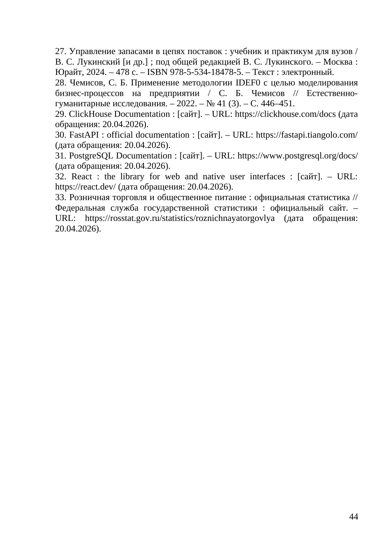 Страница 44