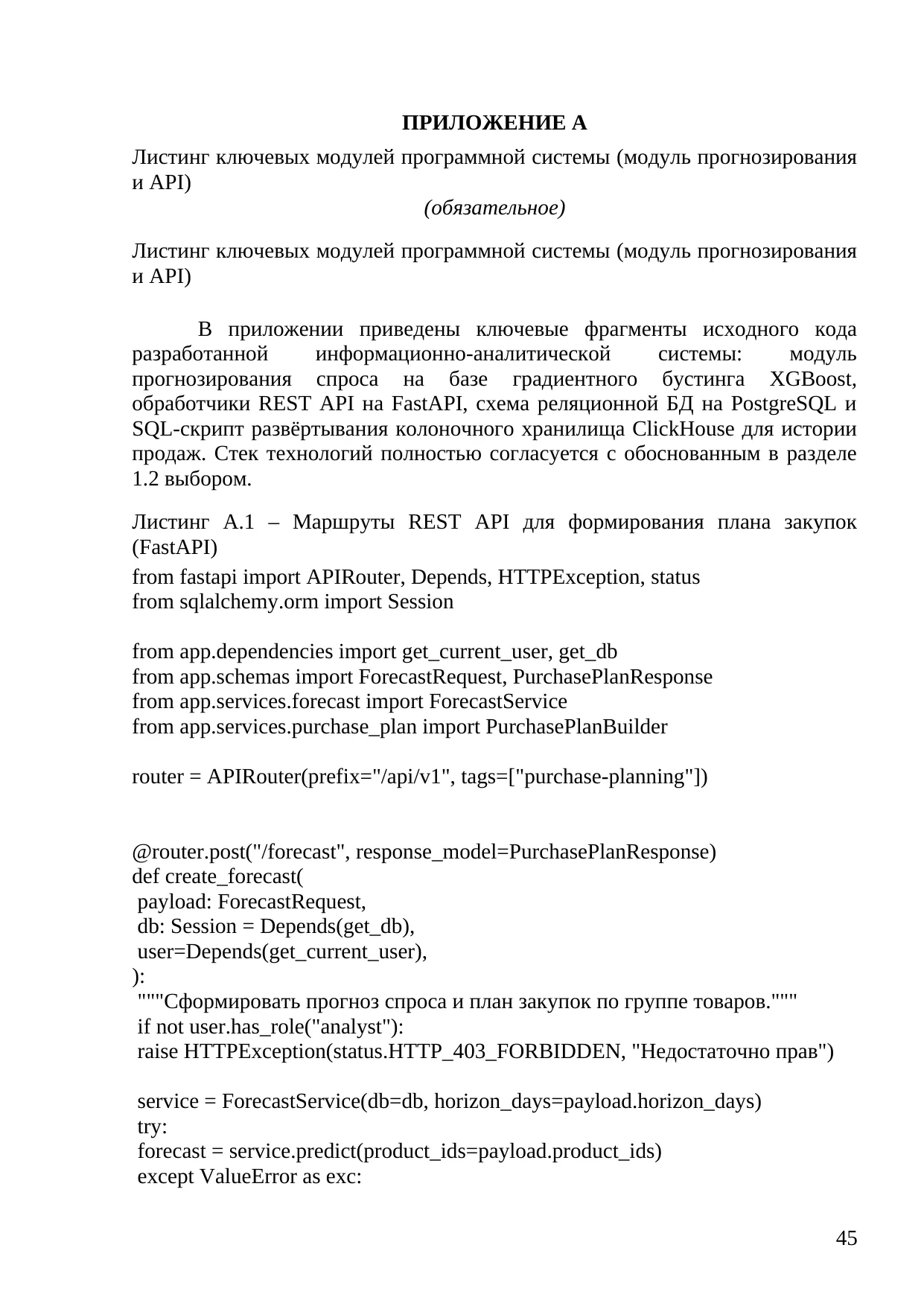 Страница 45