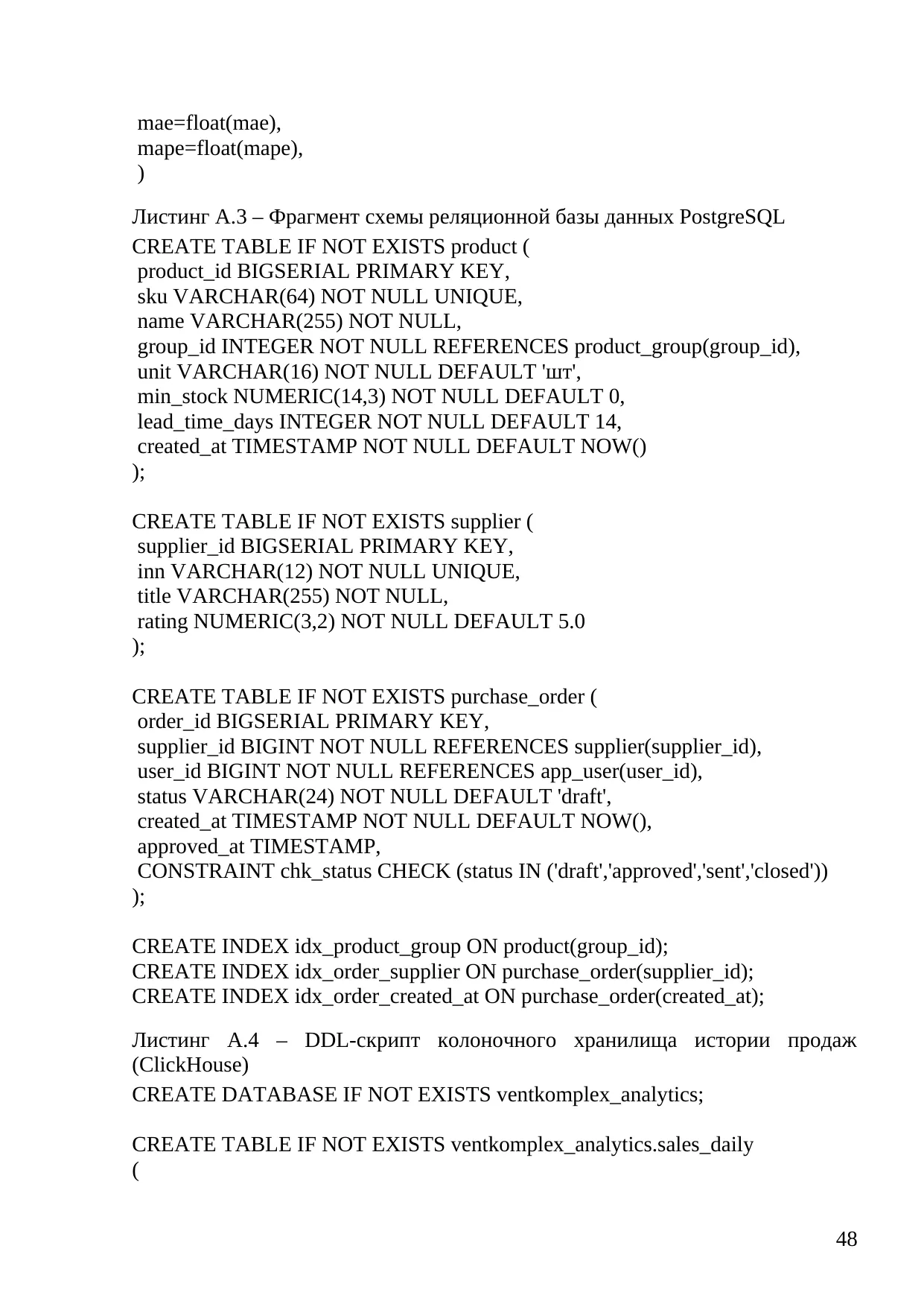 Страница 48