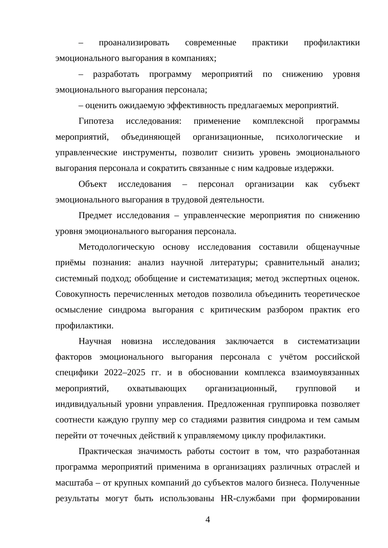 Страница 4