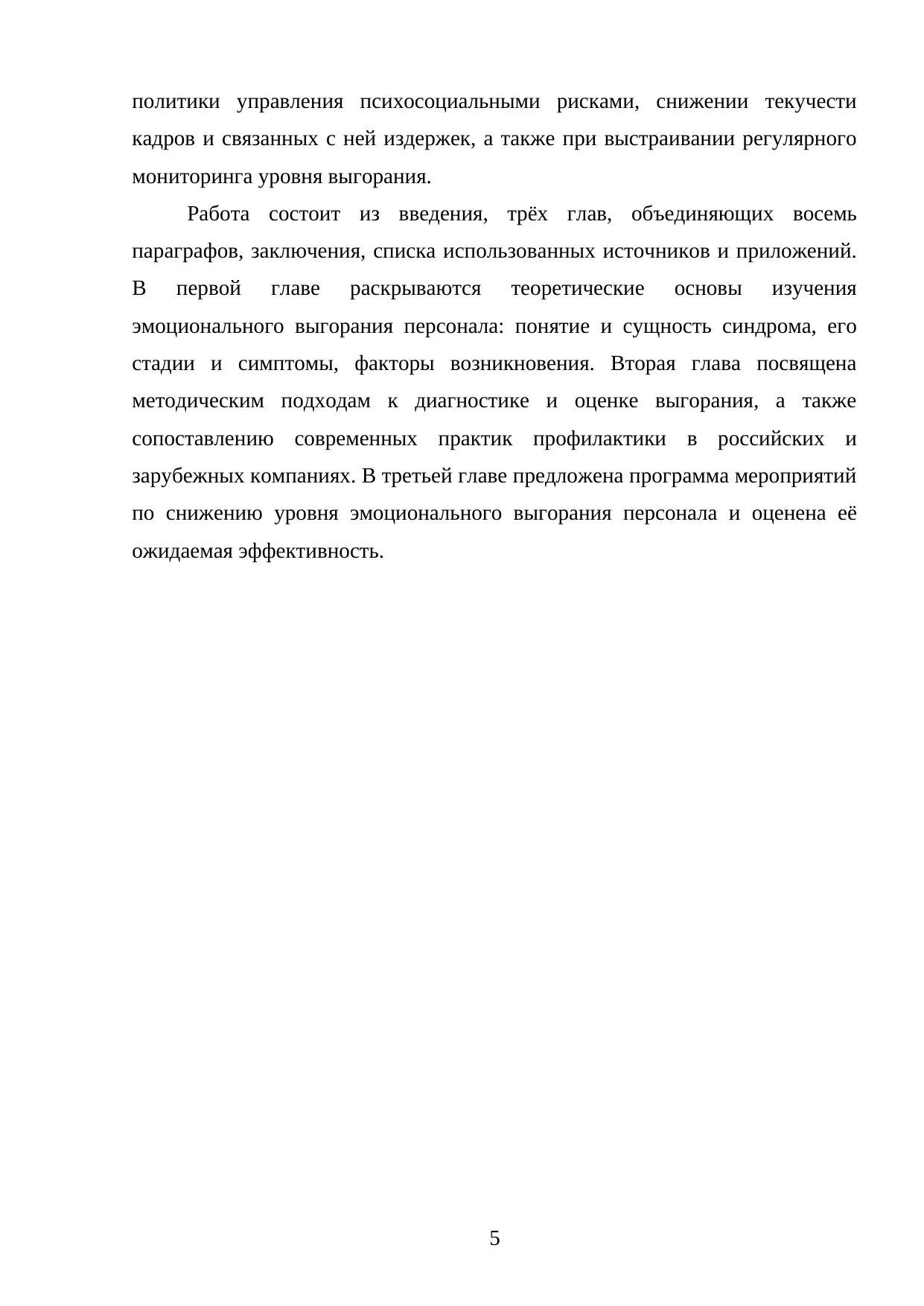 Страница 5