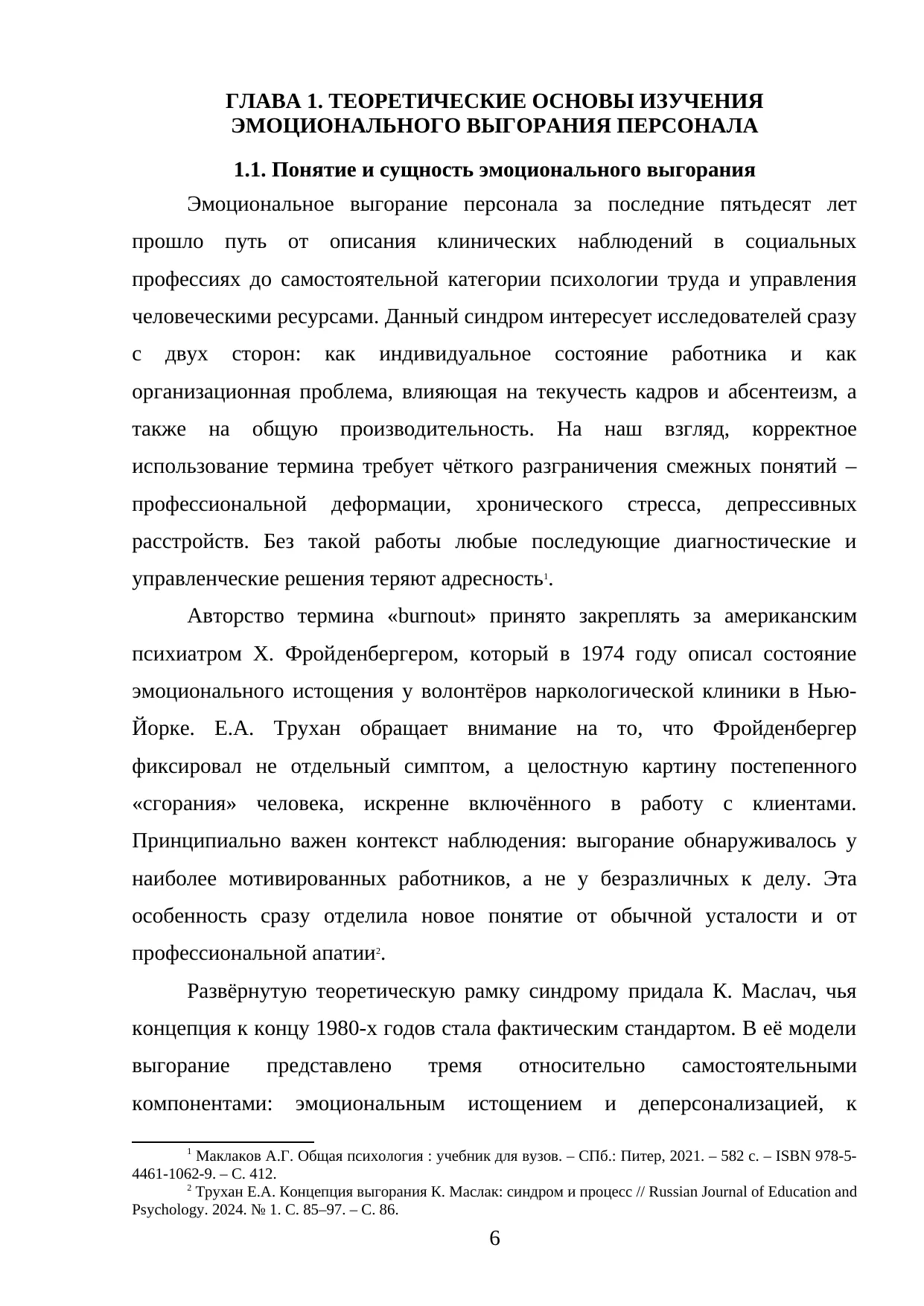 Страница 6