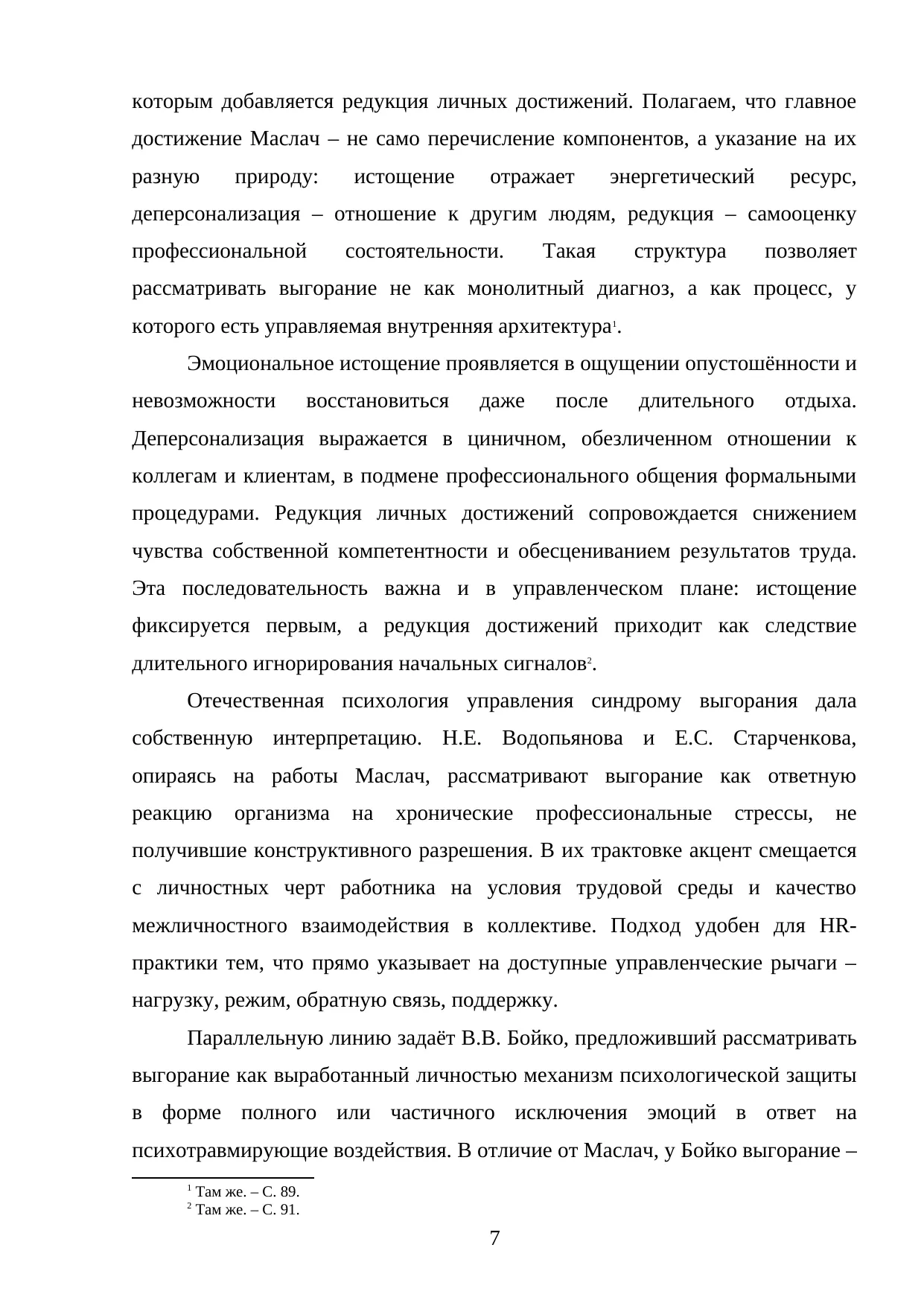 Страница 7