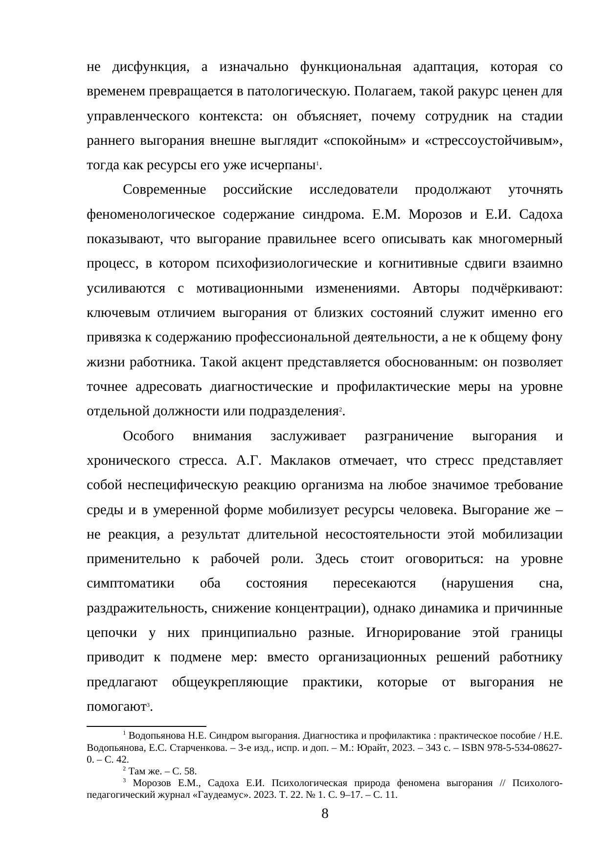 Страница 8