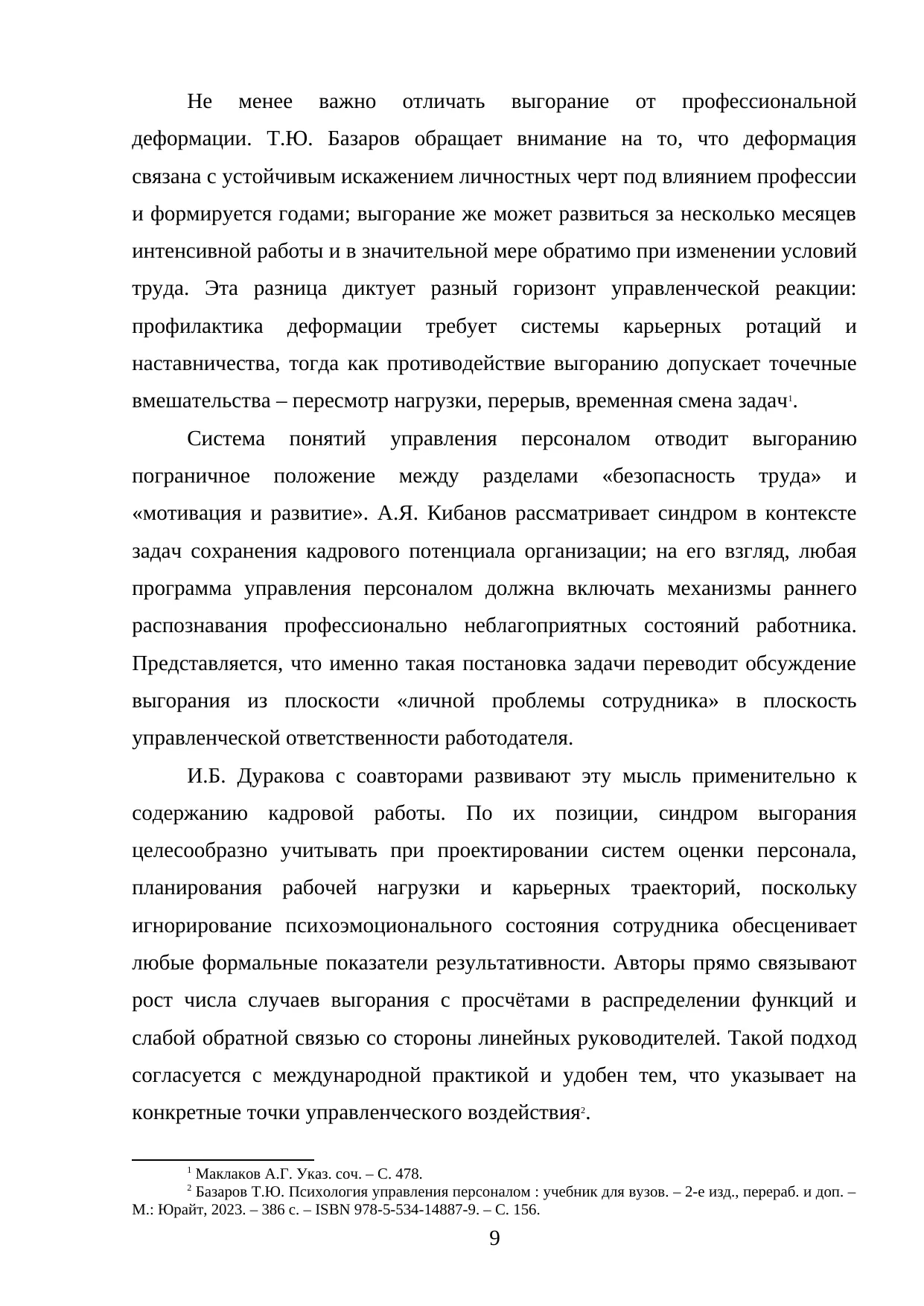 Страница 9