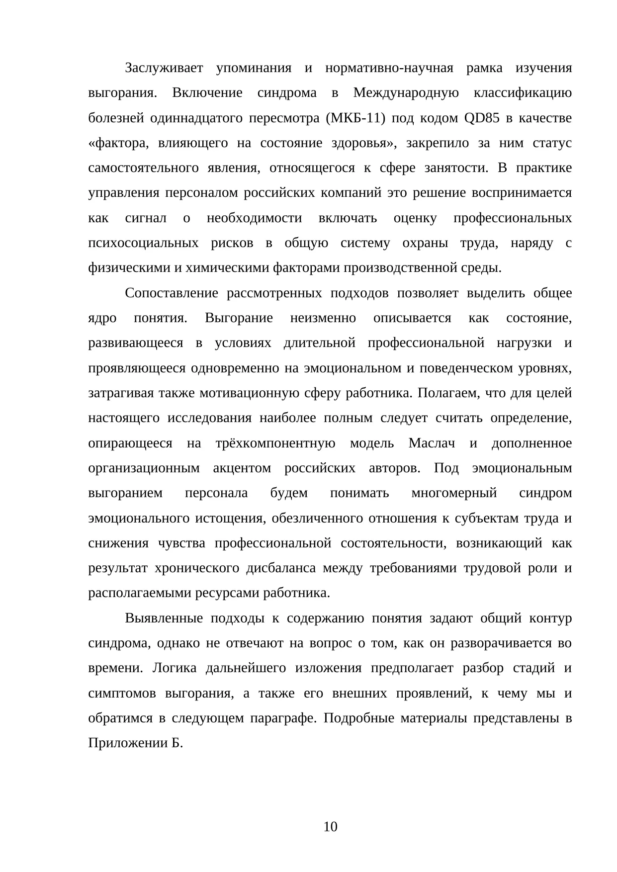 Страница 10