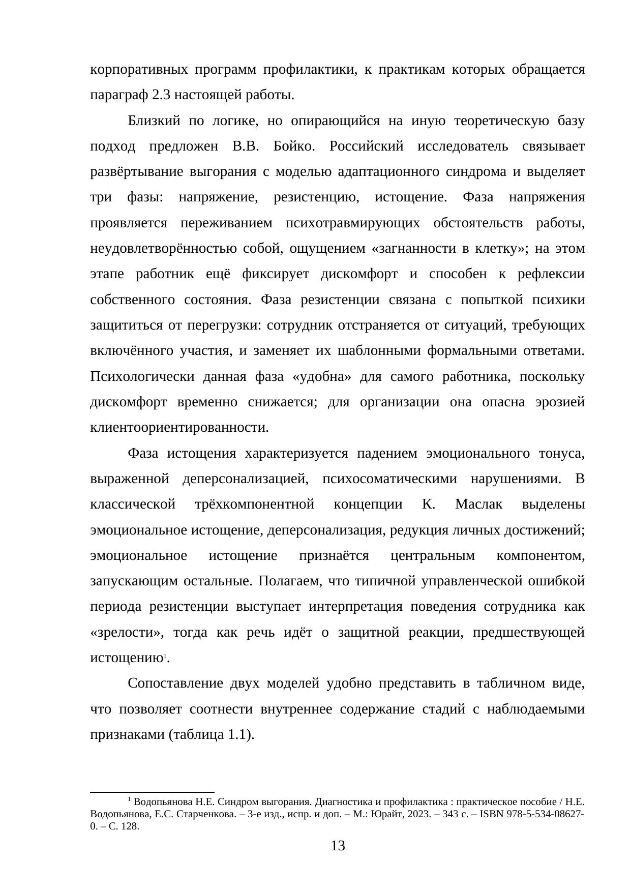 Страница 13