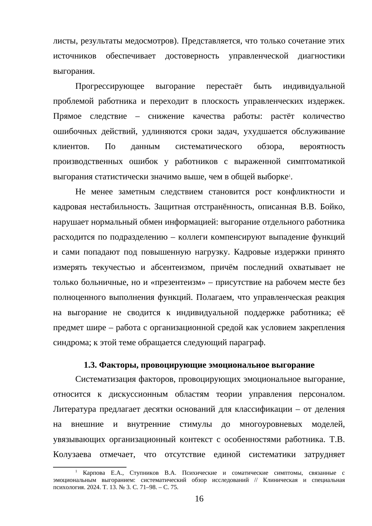 Страница 16