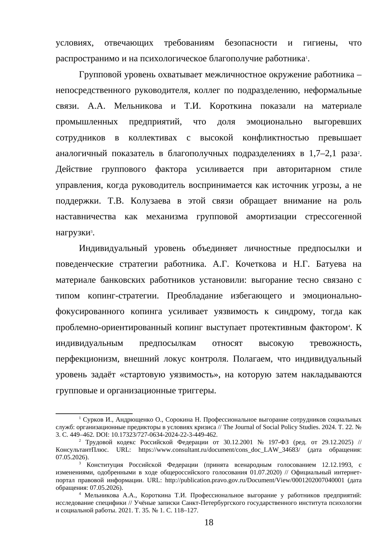 Страница 18