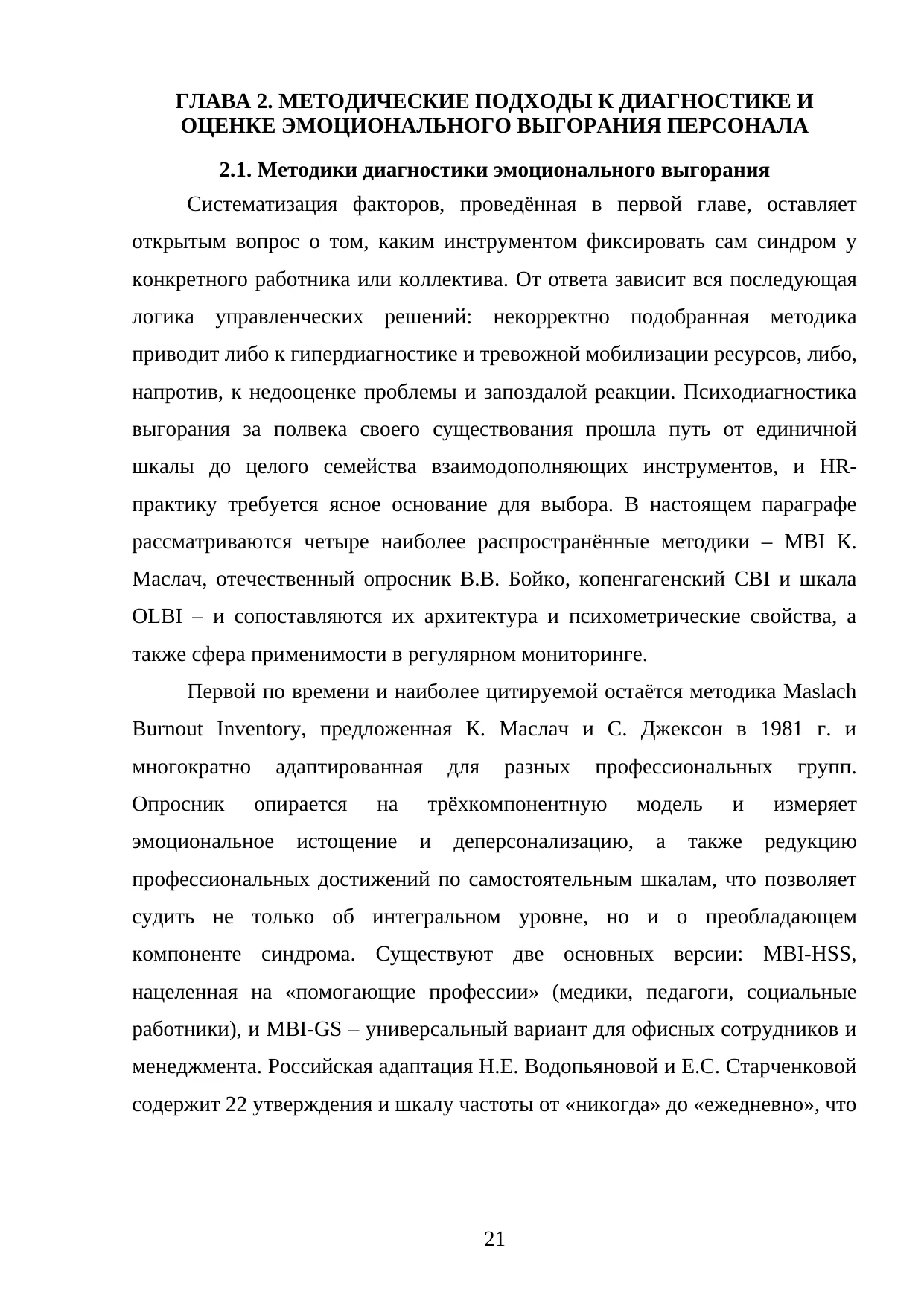 Страница 21