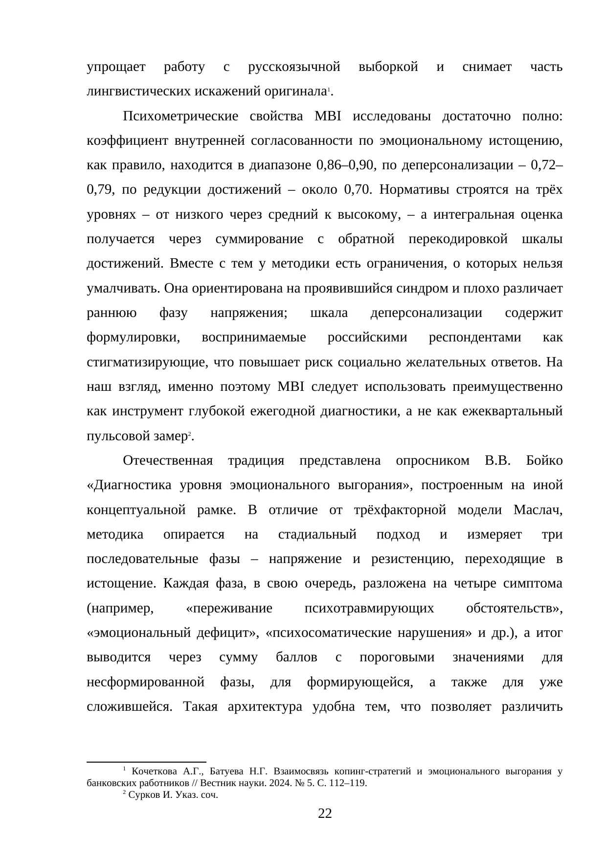 Страница 22