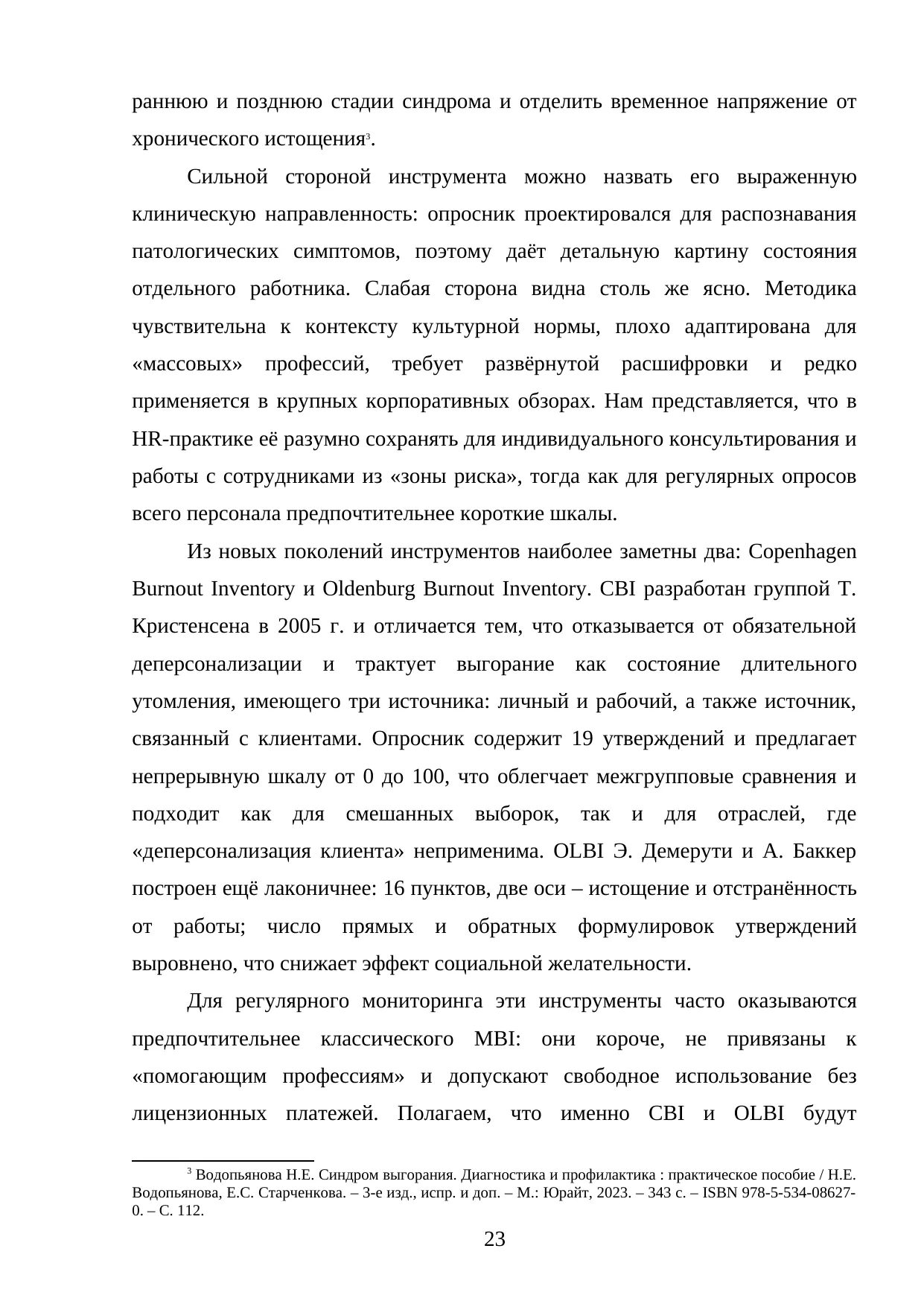 Страница 23