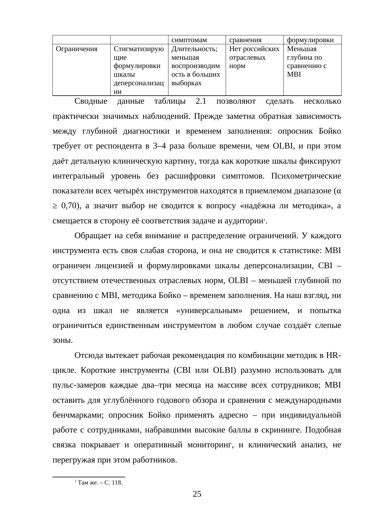 Страница 25