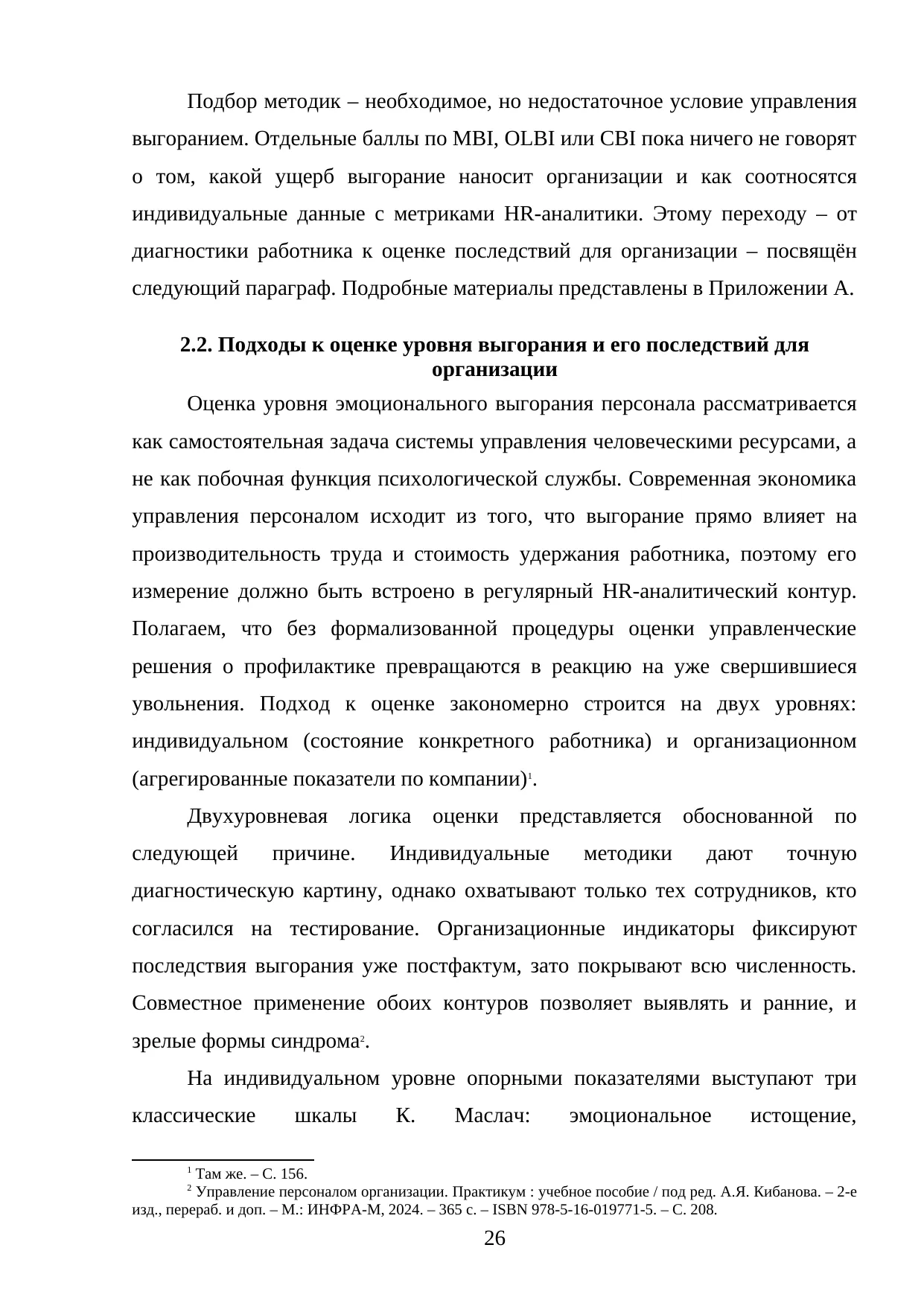 Страница 26