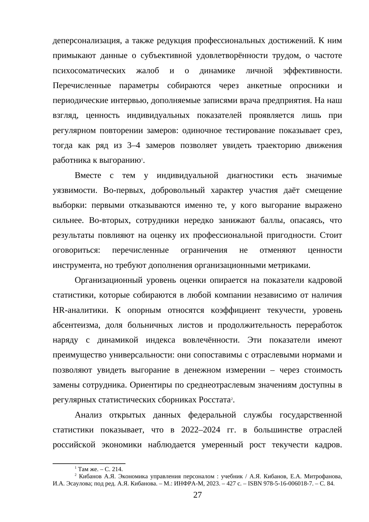 Страница 27