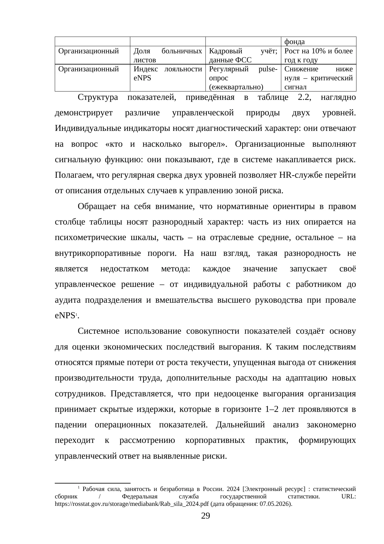 Страница 29