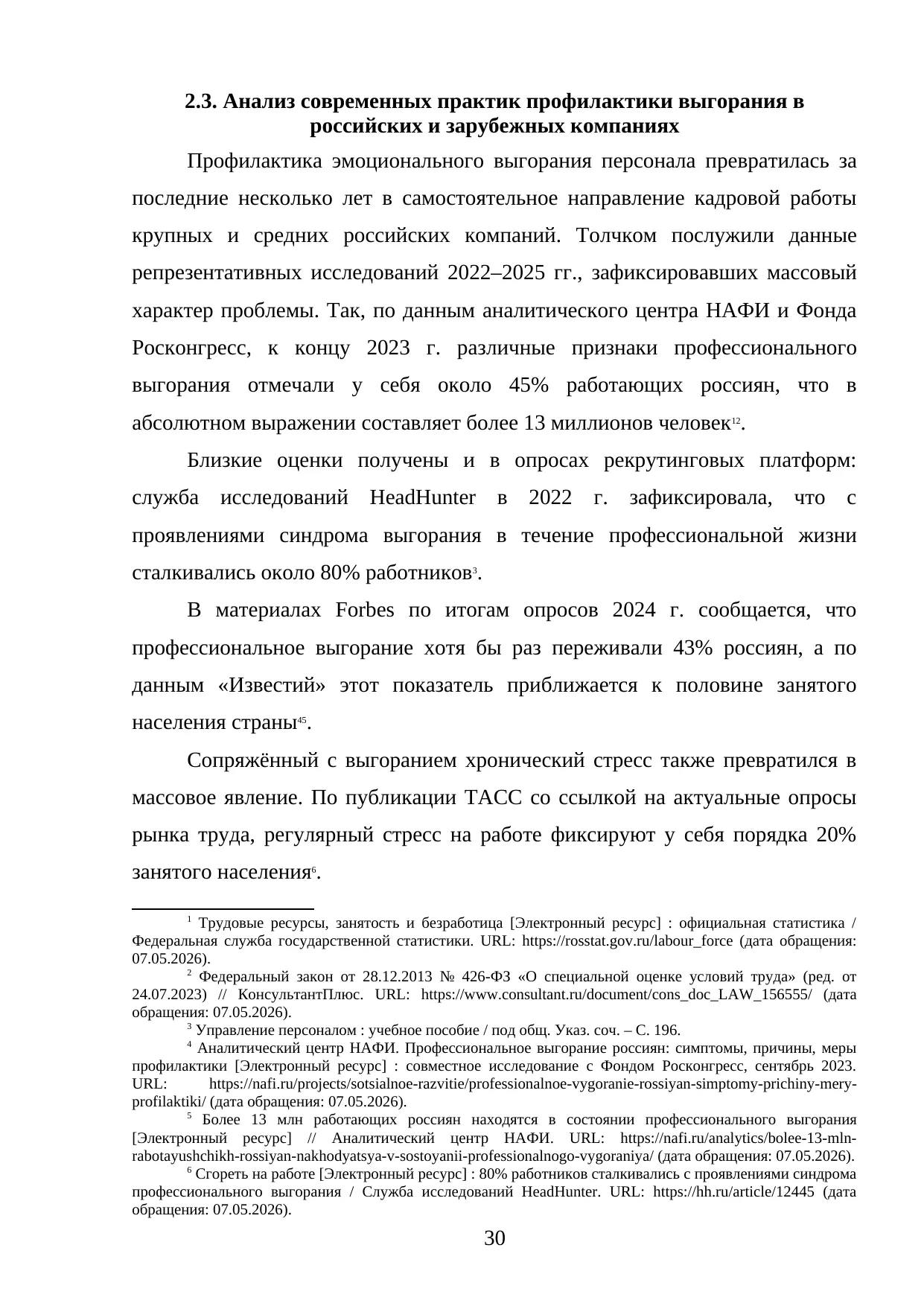 Страница 30