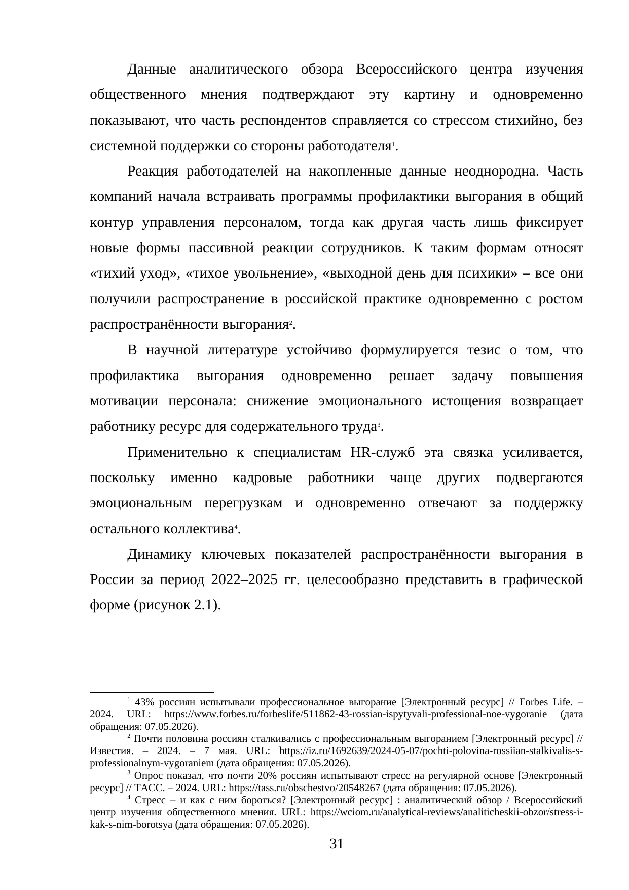 Страница 31