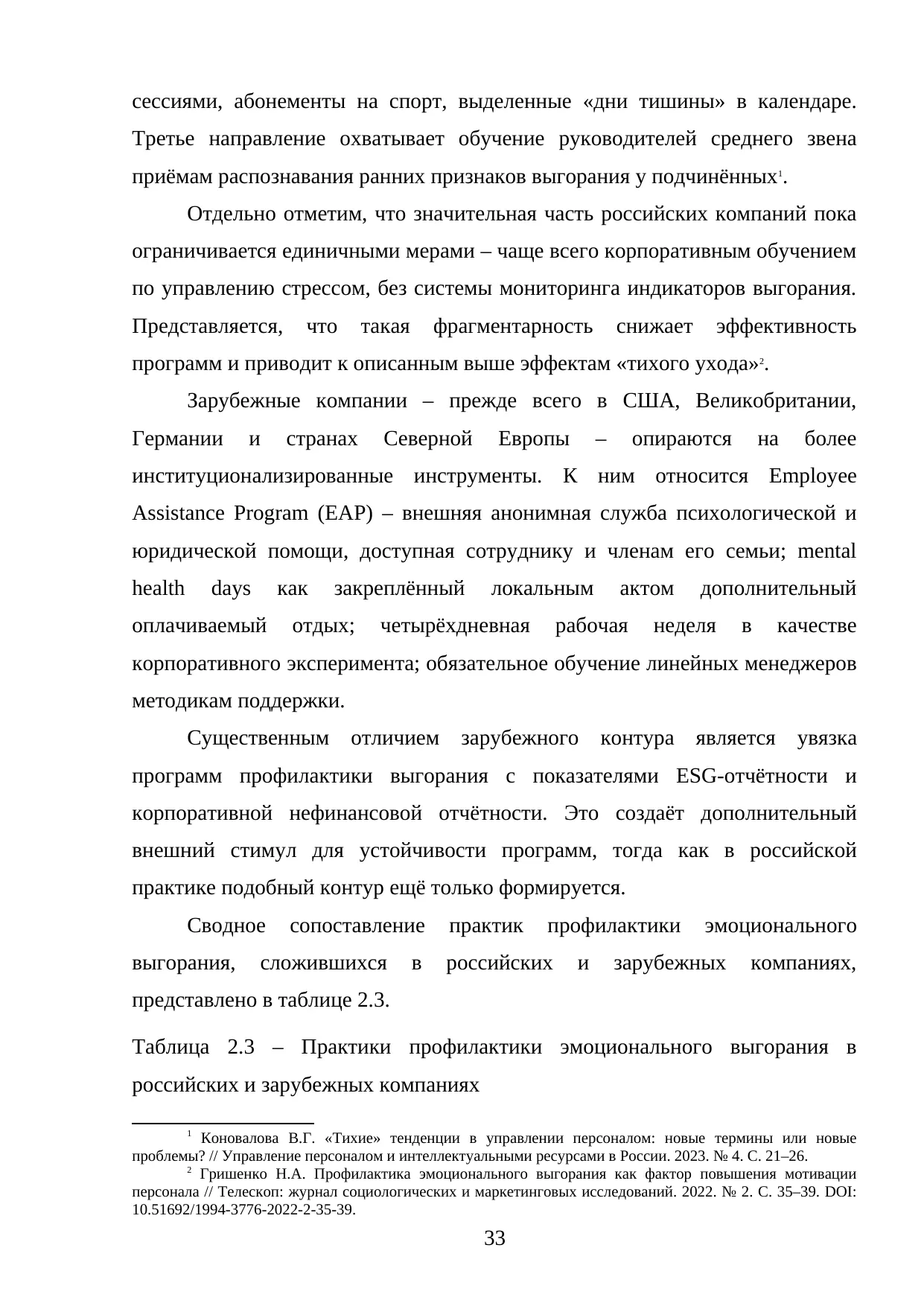 Страница 33