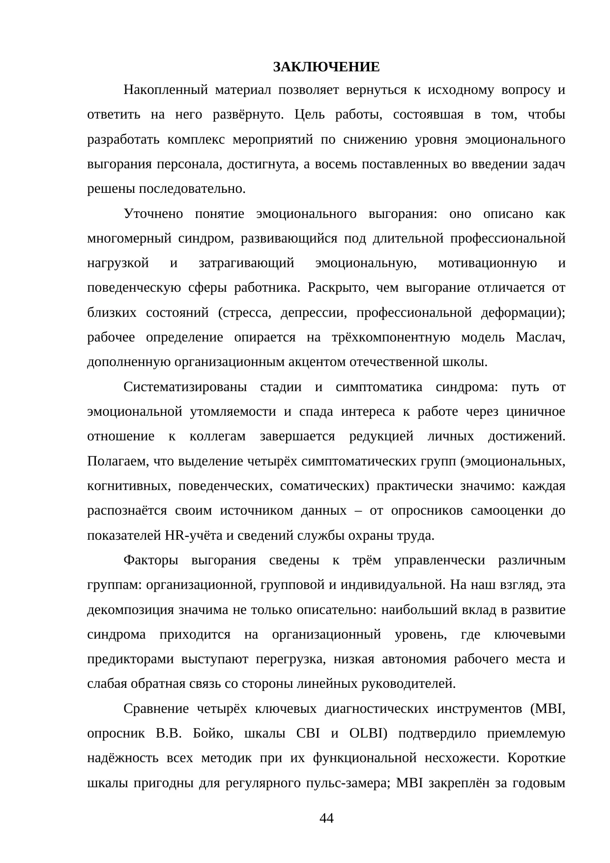 Страница 44