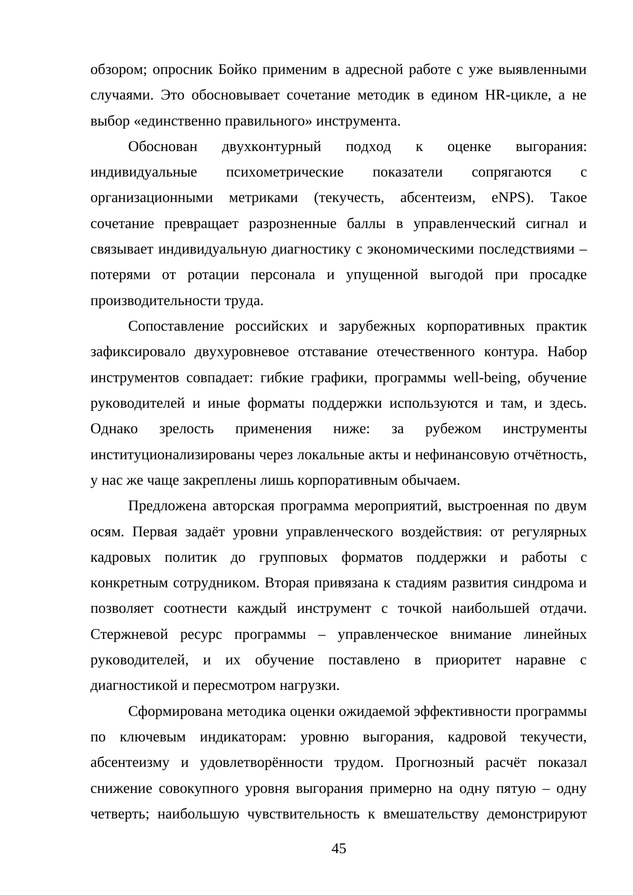 Страница 45