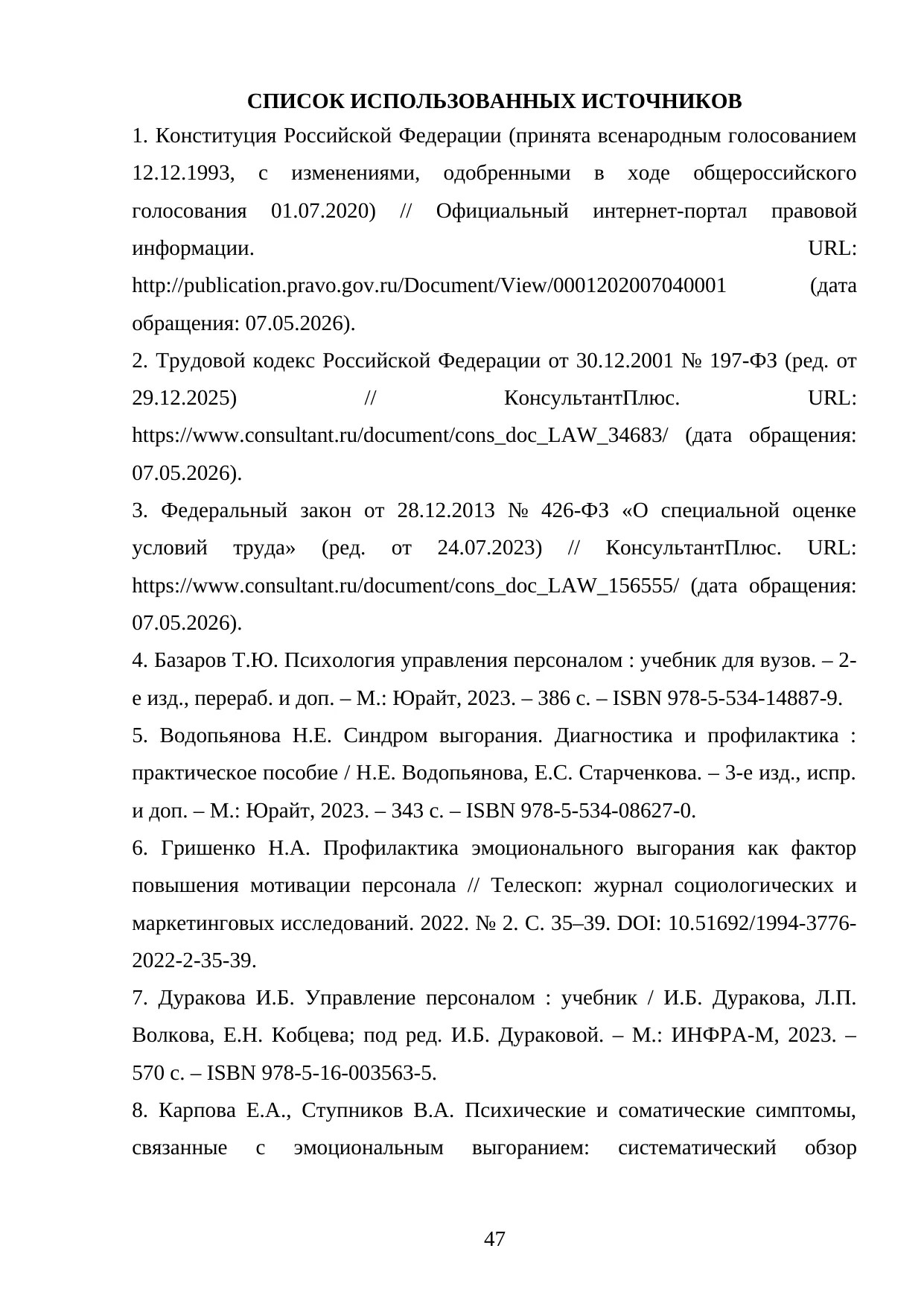 Страница 47