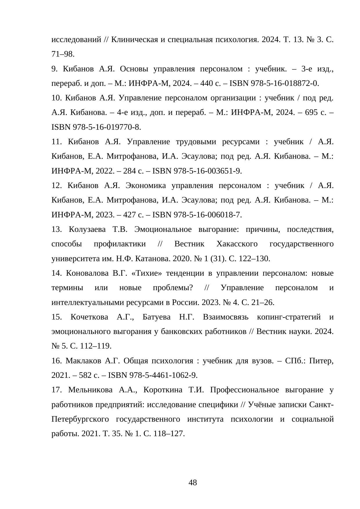 Страница 48